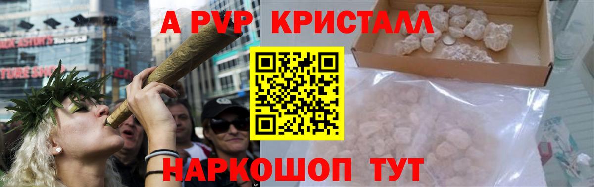 А ПВП Crystall Красногорск