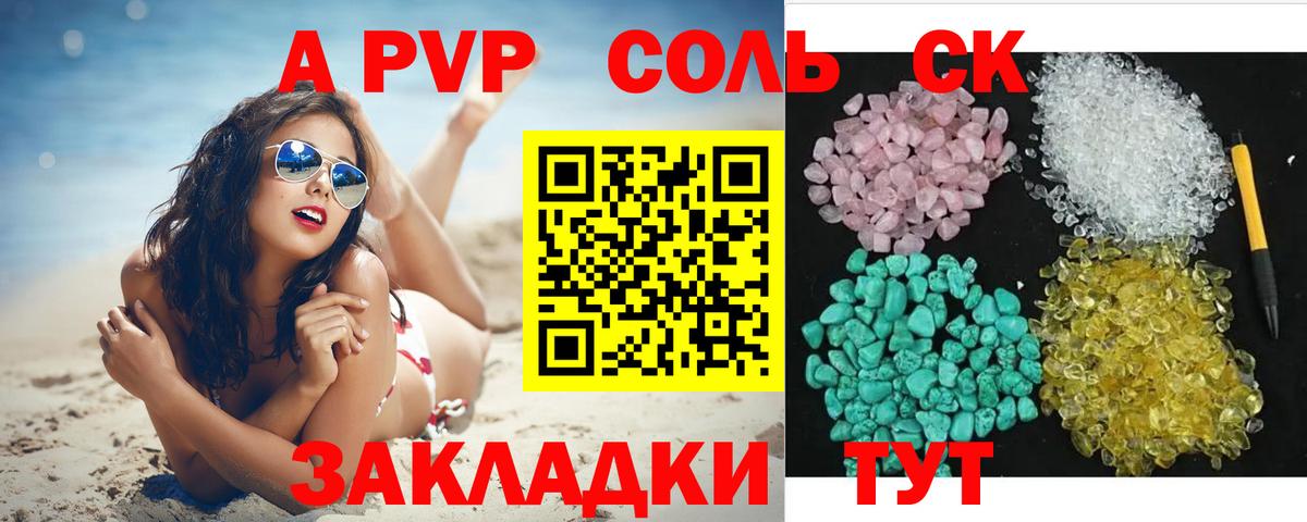 Красногорск  Alpha-PVP Crystall  Альфа ПВП кристаллы  Вход с VPN 