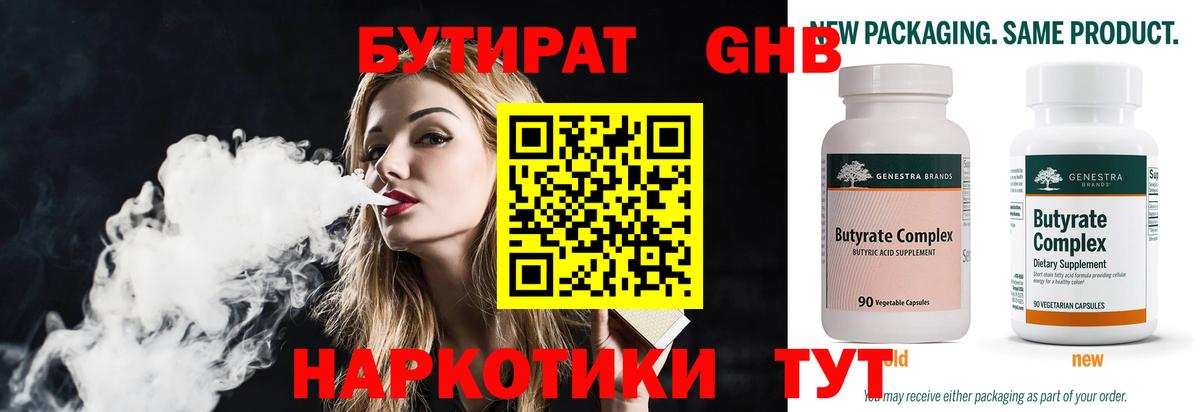 БУТИРАТ  Вход с VPN  Красногорск  Бутират 1.4BDO 