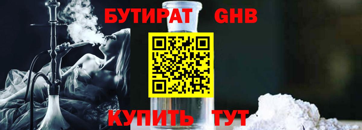 Бутират BDO Красногорск