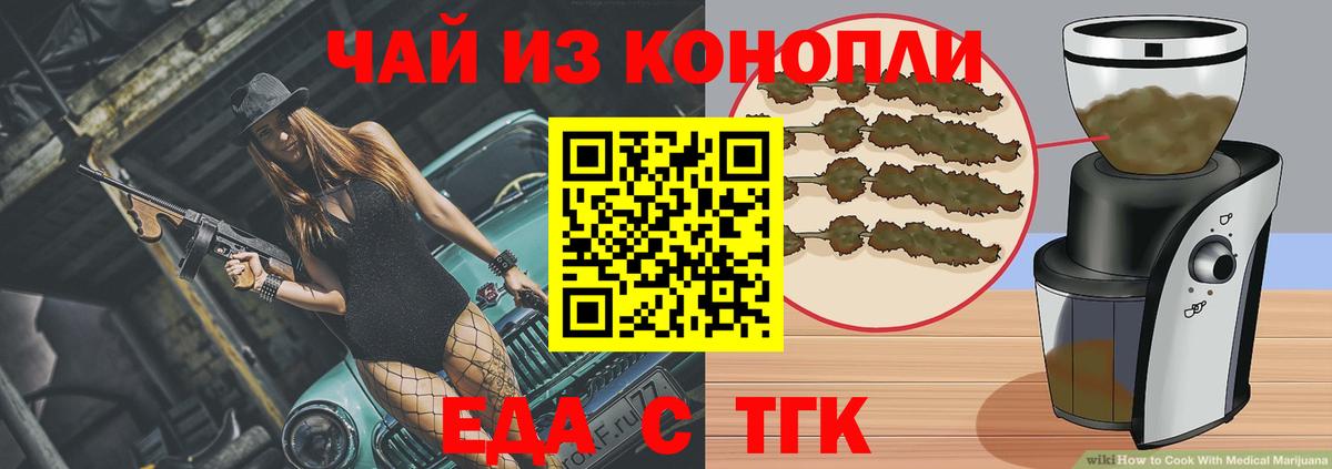 Еда ТГК конопля  Вход с VPN  Красногорск 