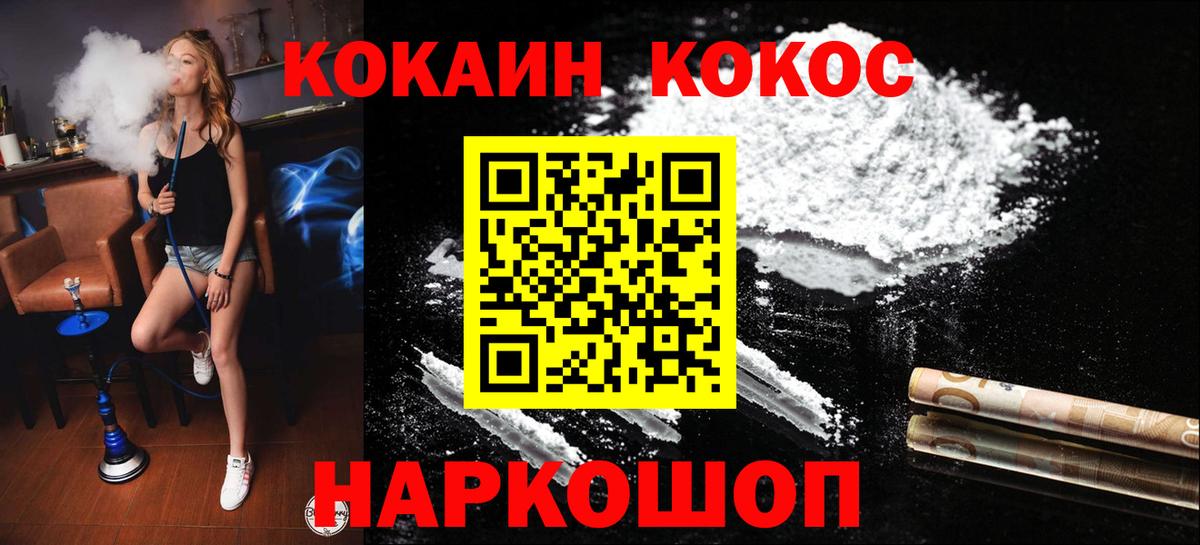 Красногорск  COCAIN 97%  КОКАИН FishScale  Вход с VPN 