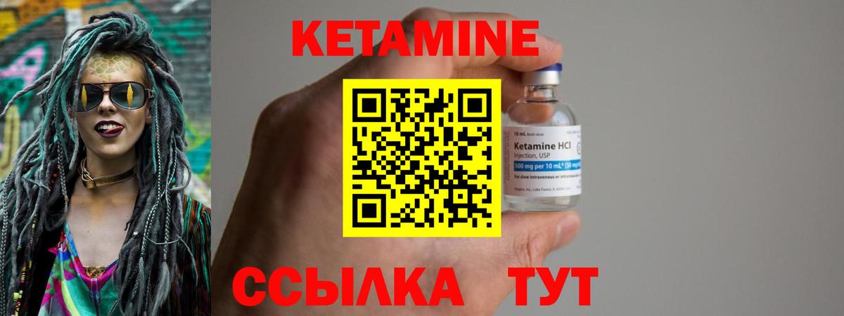 Кетамин VHQ Красногорск