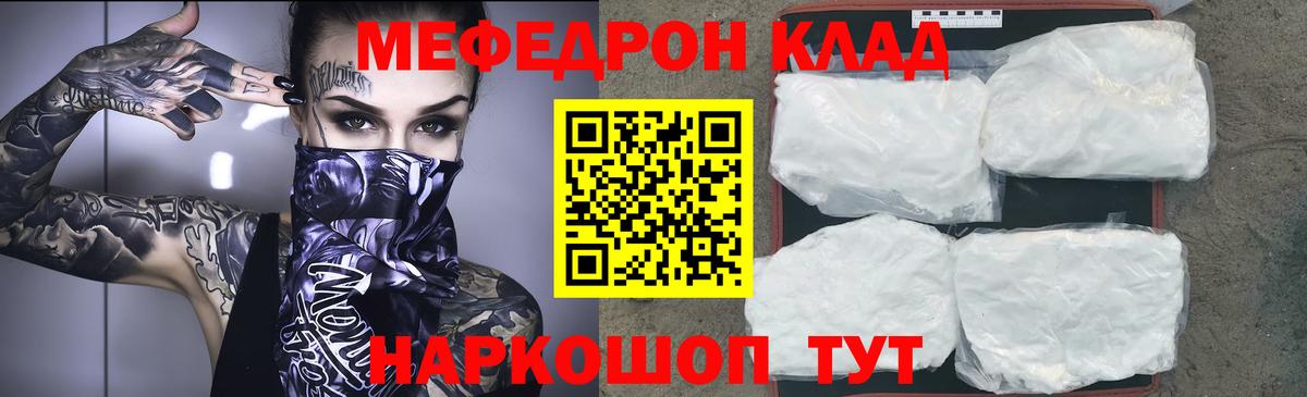 Меф мука  Вход с VPN  МЯУ-МЯУ VHQ  МЕФ  Красногорск 